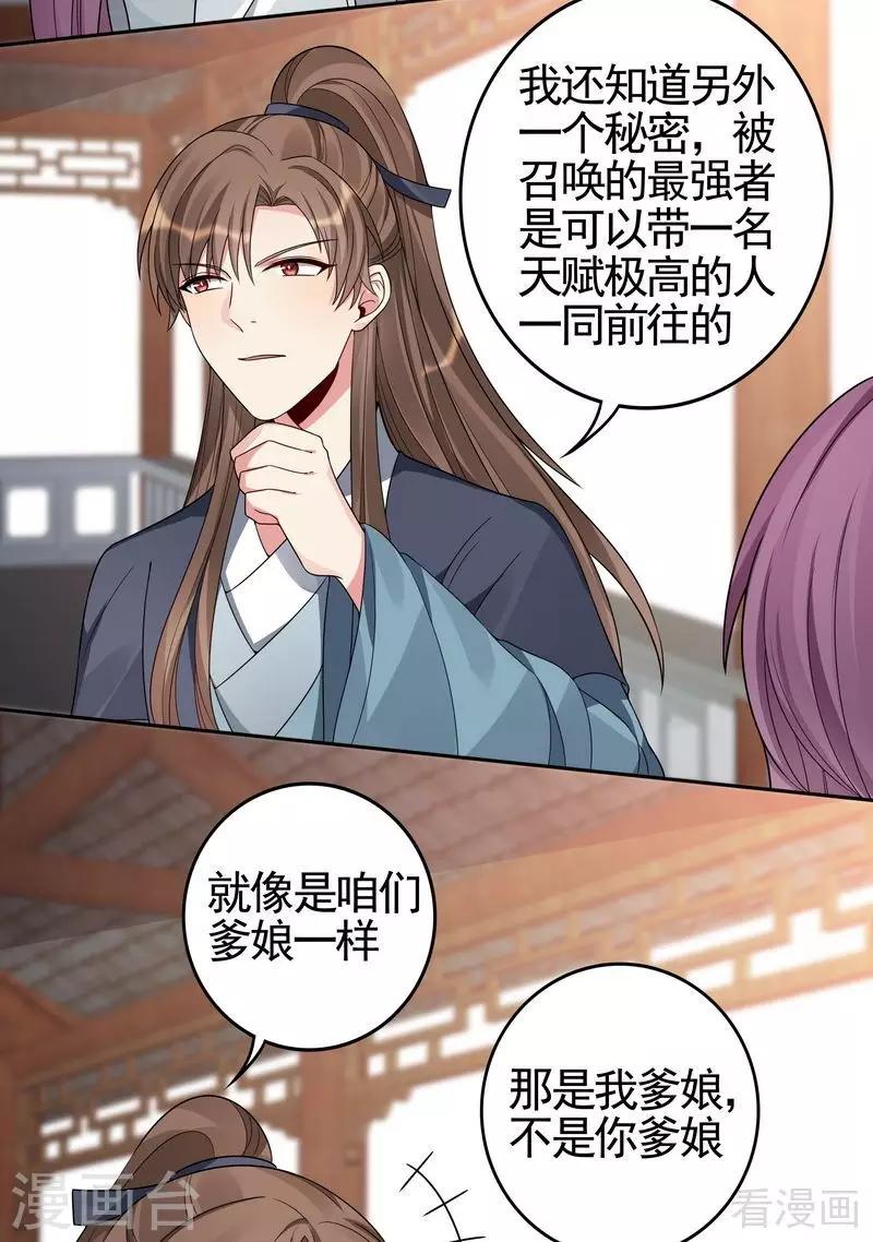 第95话 没皮没脸的帝轩17