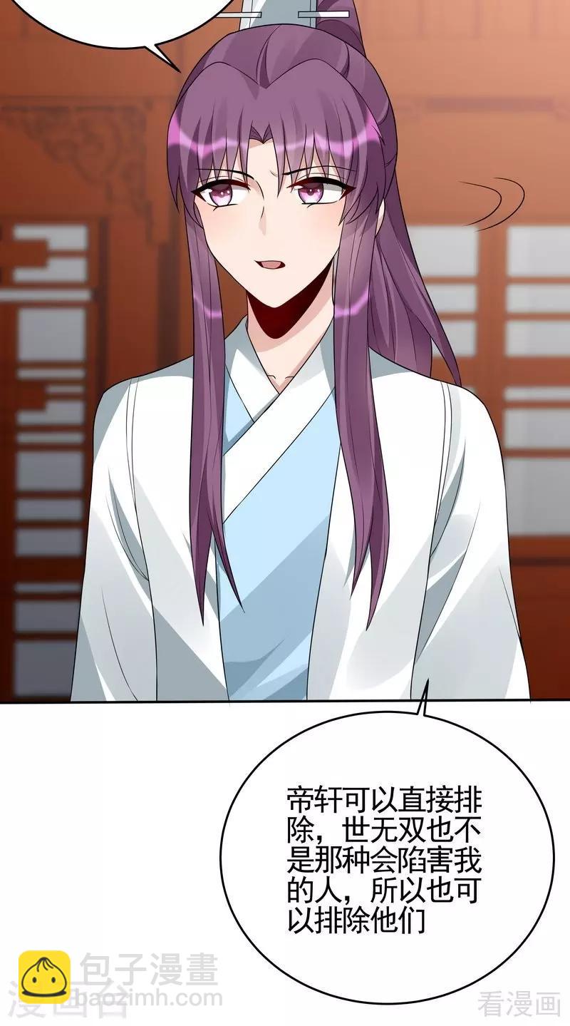 第99话 无端陷害10