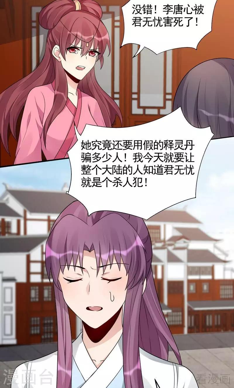 第99话 无端陷害17