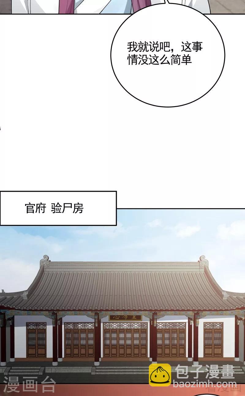 第99话 无端陷害18