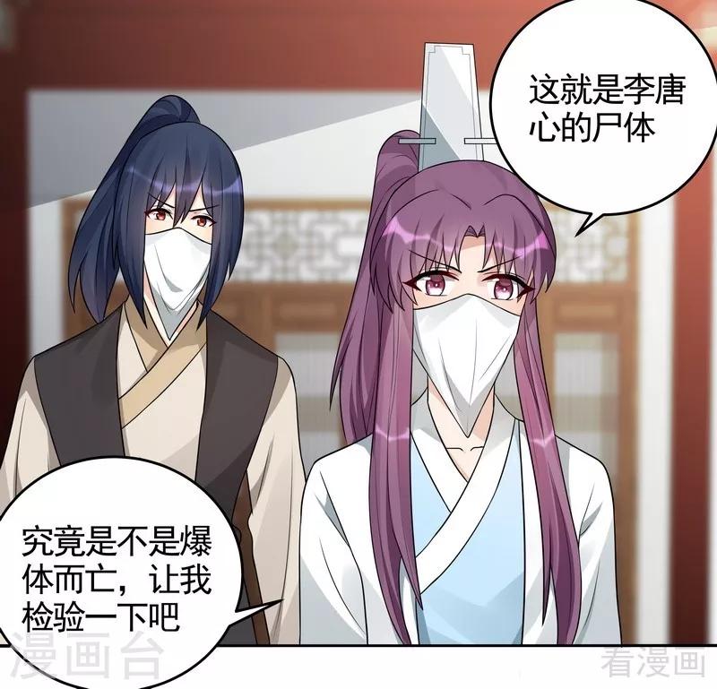 第99话 无端陷害19
