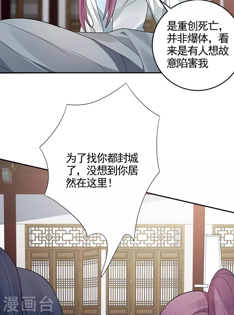 第99话 无端陷害23