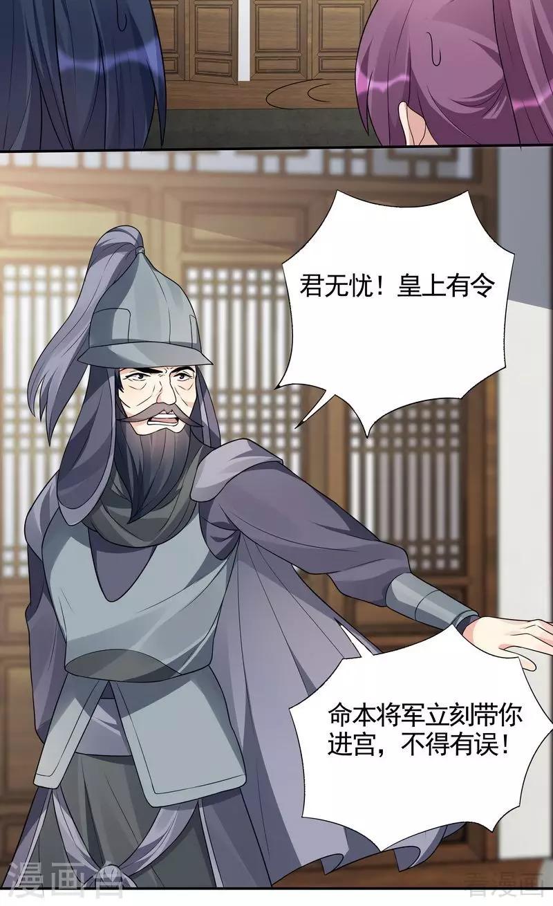 第99话 无端陷害24