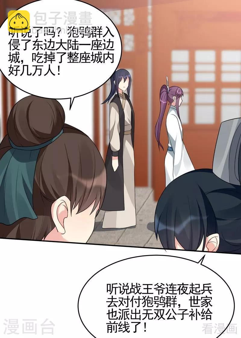 第99话 无端陷害5