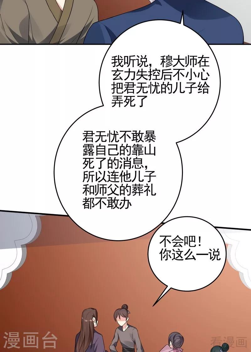 第99话 无端陷害7