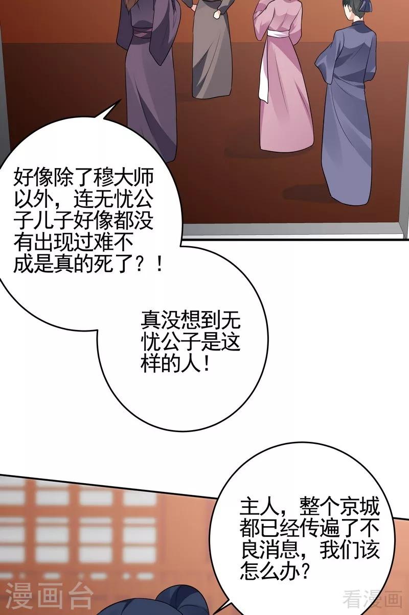 第99话 无端陷害8
