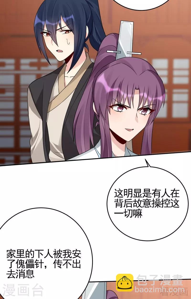 第99话 无端陷害9