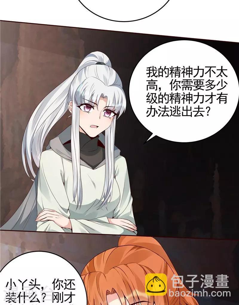 第109话 精神力辅佐2