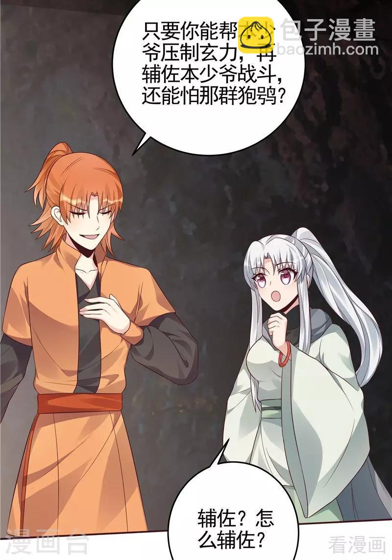 第109话 精神力辅佐20