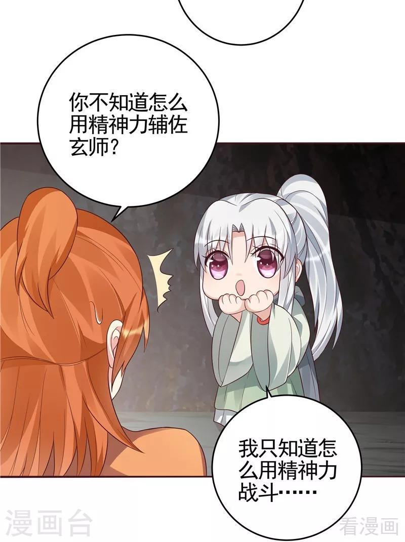 第109话 精神力辅佐21
