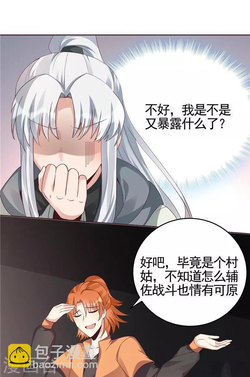 第109话 精神力辅佐22