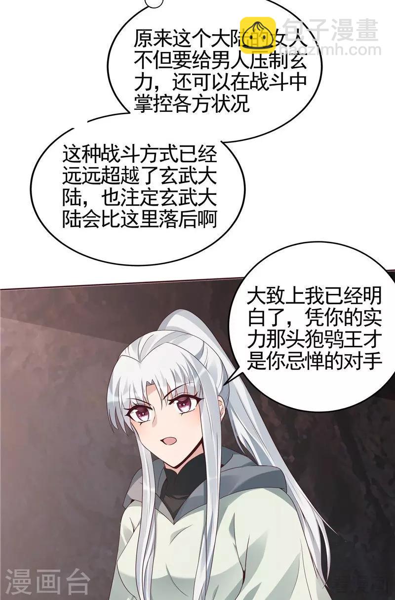 第109话 精神力辅佐25