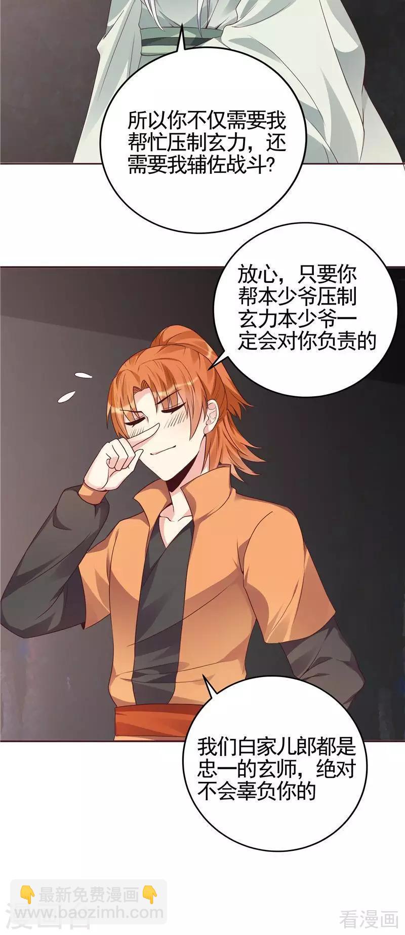 第109话 精神力辅佐26