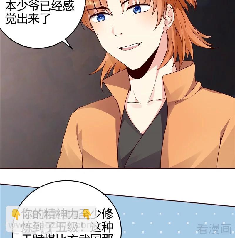 第109话 精神力辅佐3