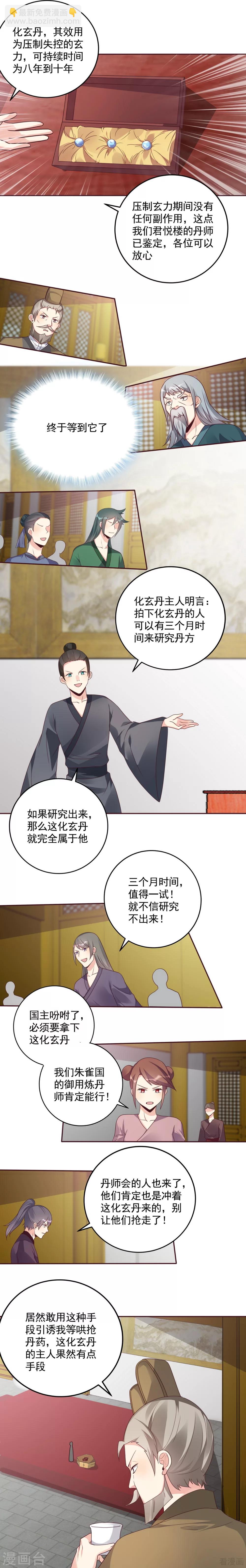 第156话 就凭我是它的主人1