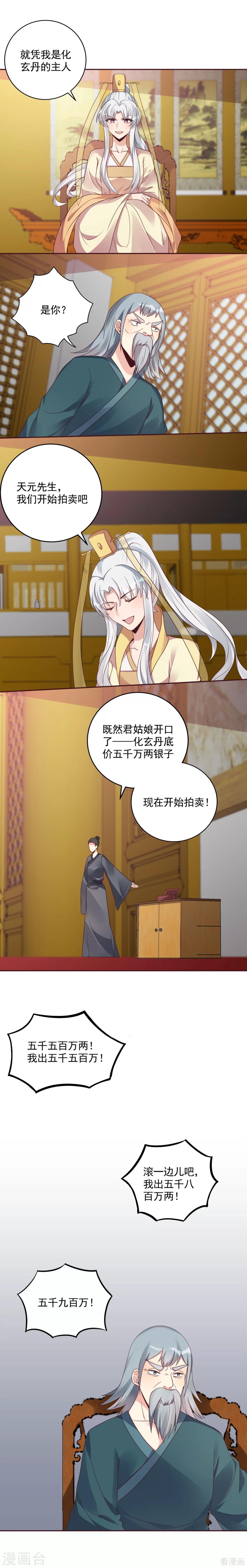 第156话 就凭我是它的主人3