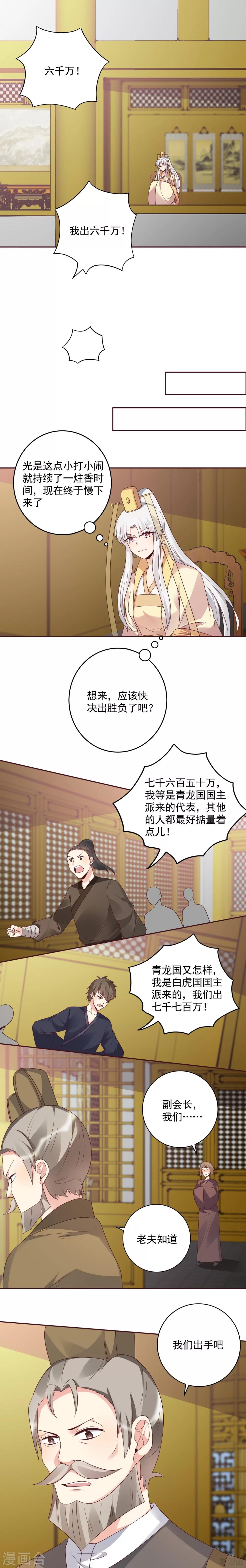 第156话 就凭我是它的主人4
