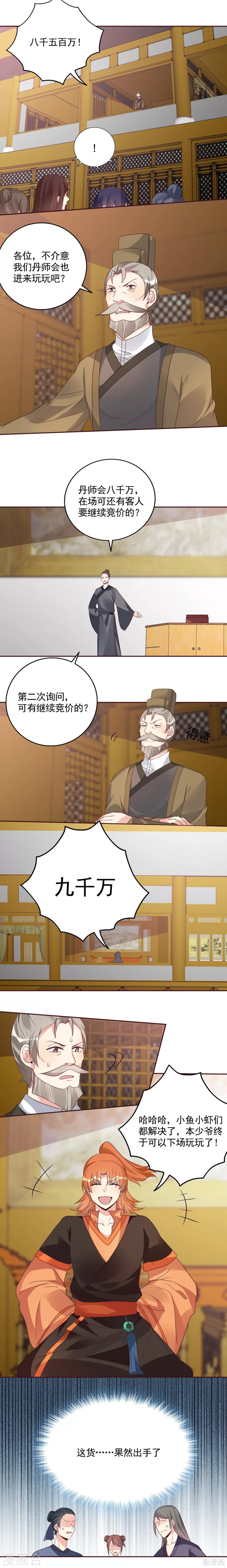 第156话 就凭我是它的主人5