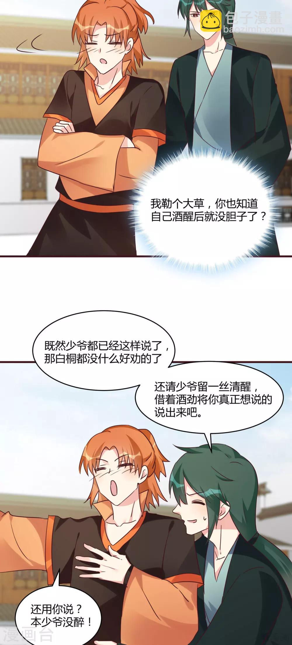 第168话 这颗棋子我收下了11