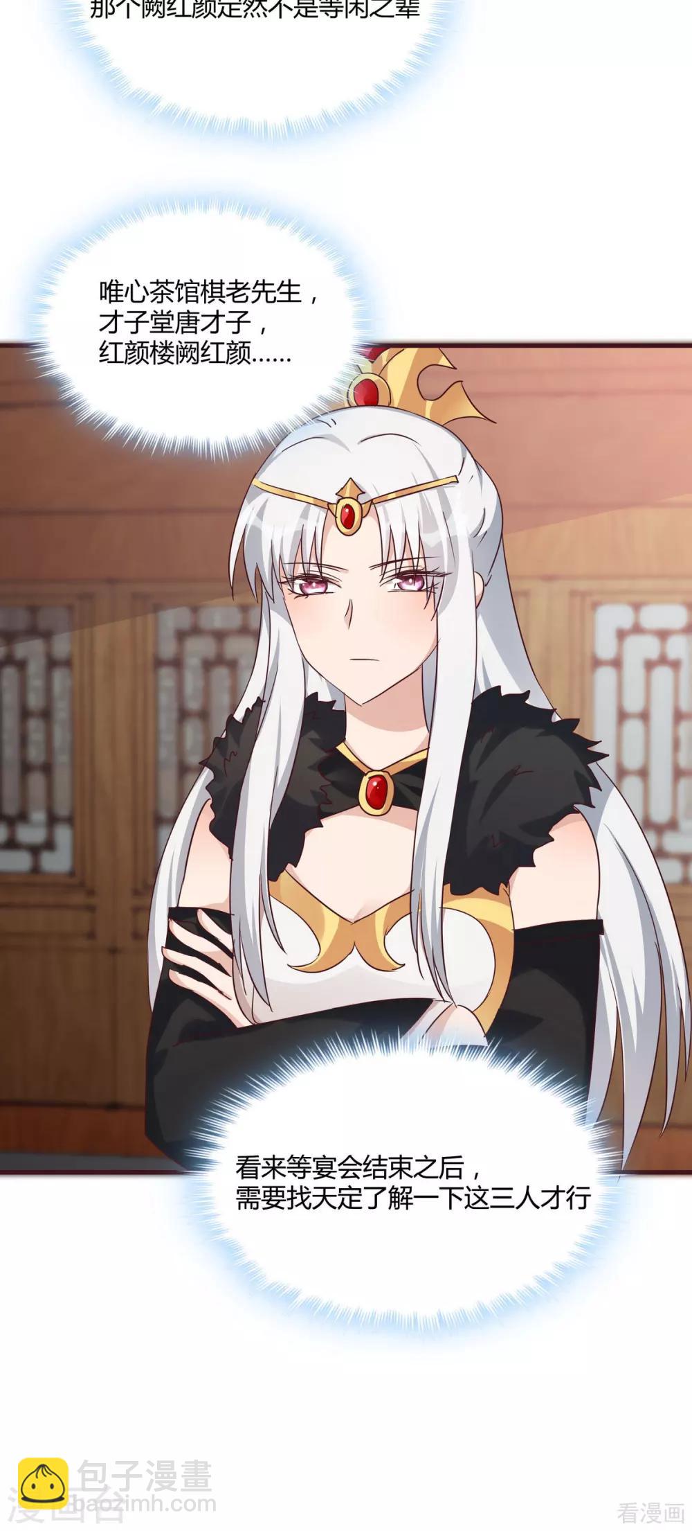 第168话 这颗棋子我收下了8
