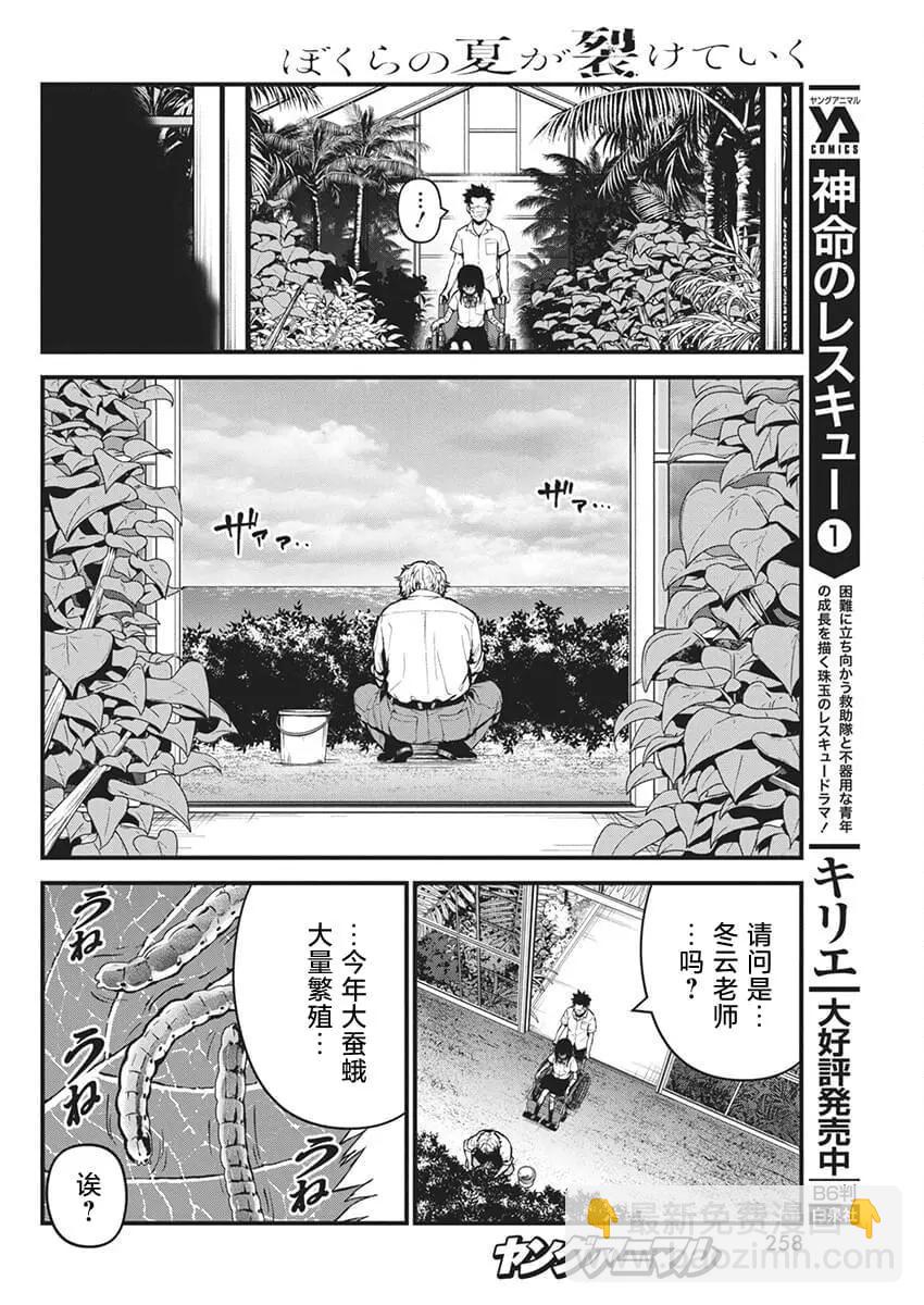 第08话3
