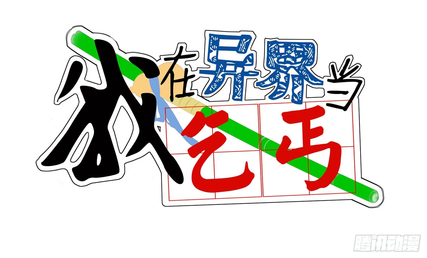 中国功夫了解一下？0