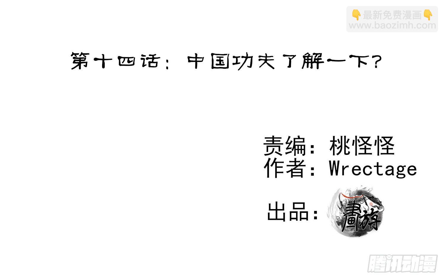 中国功夫了解一下？1