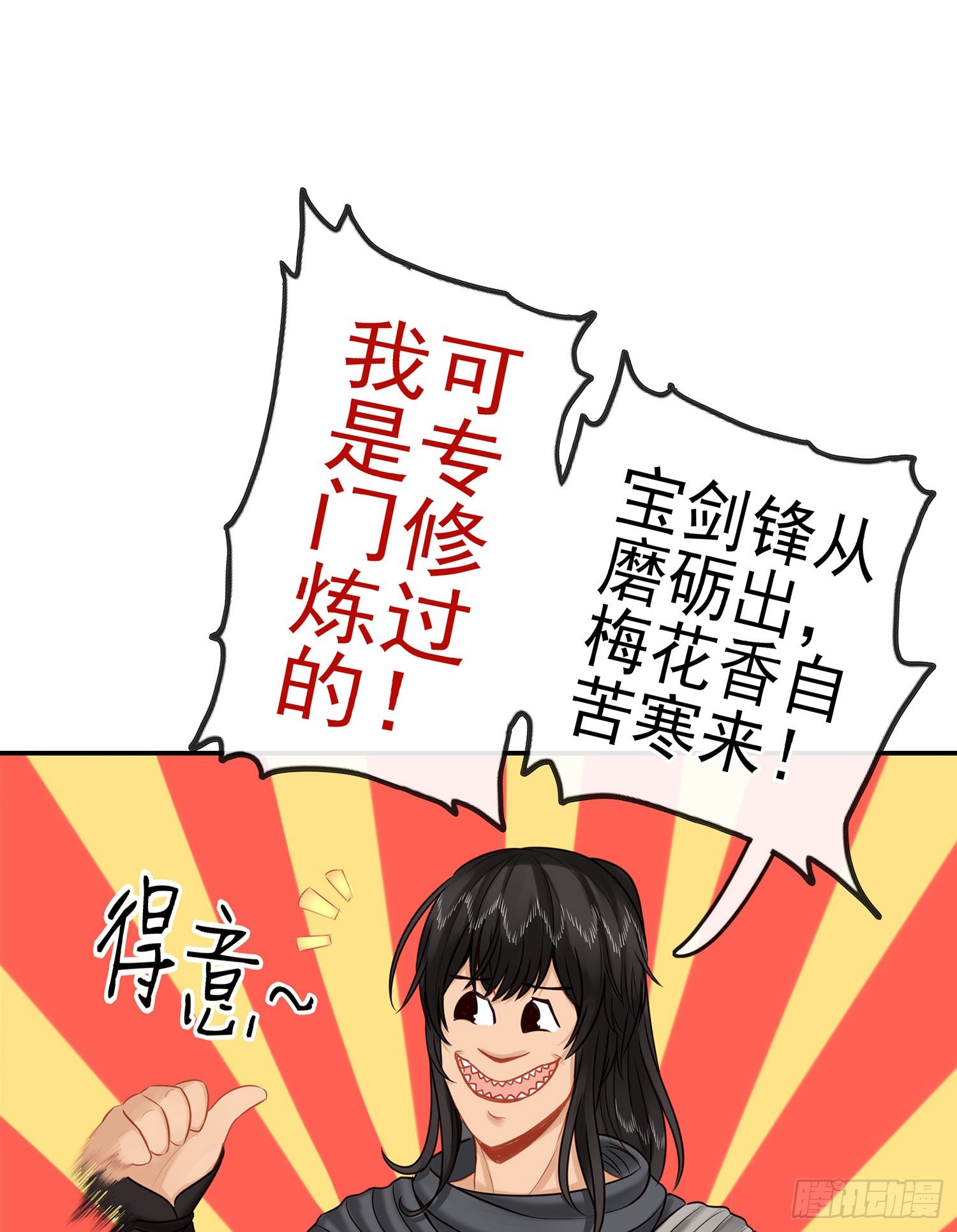 这可是练出来的60