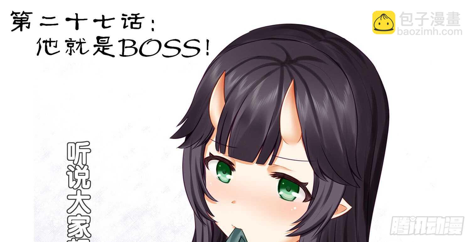 他就是BOSS！36