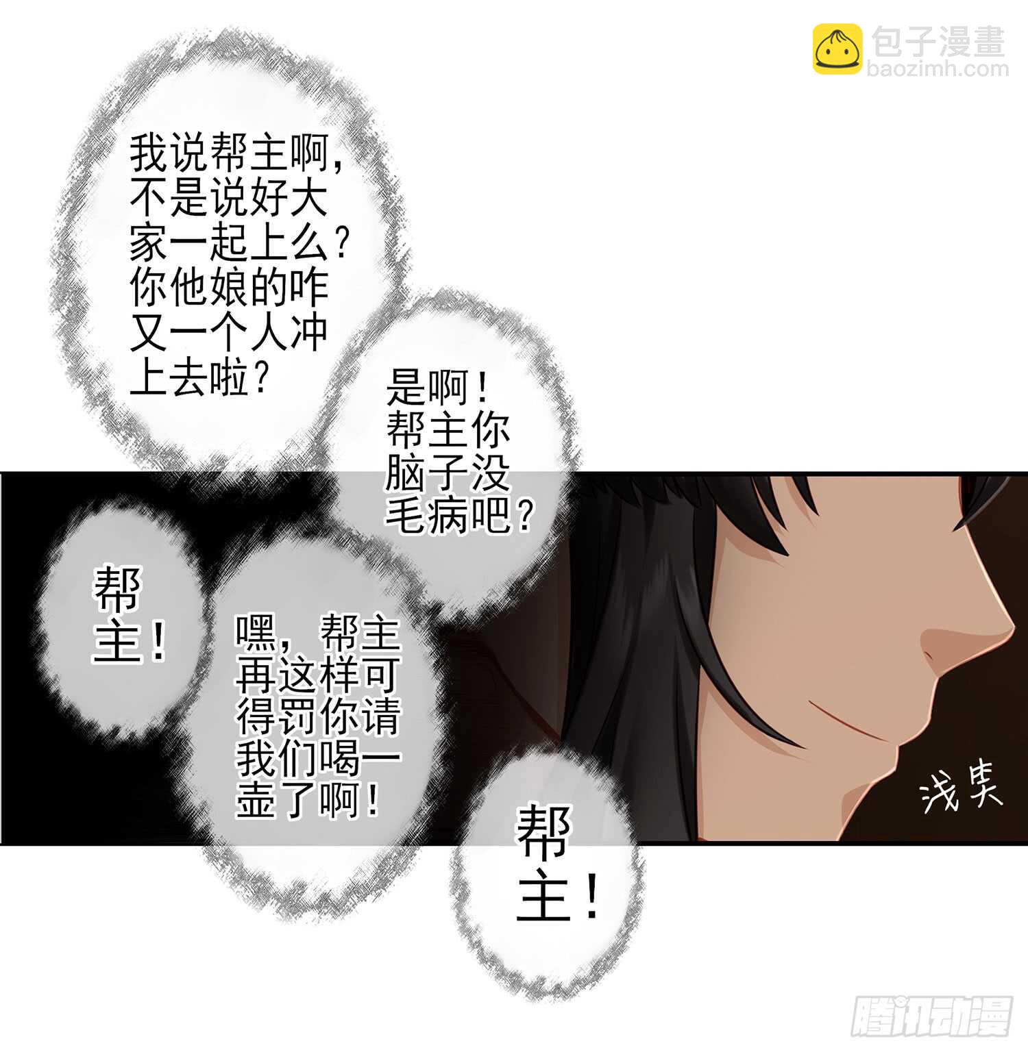 他就是BOSS！71