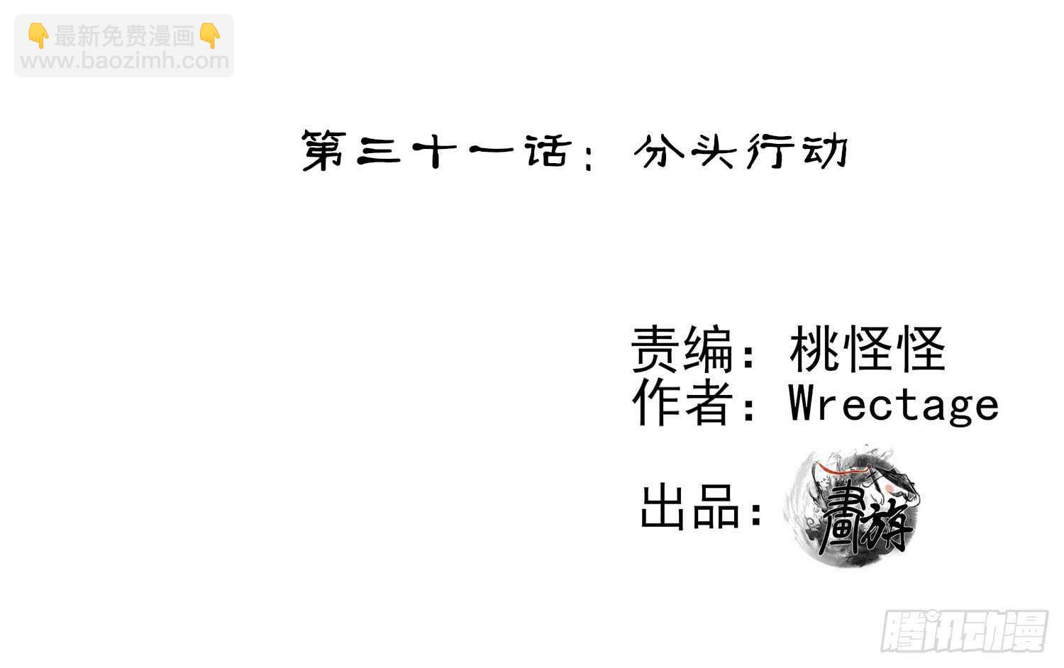 分头行动3