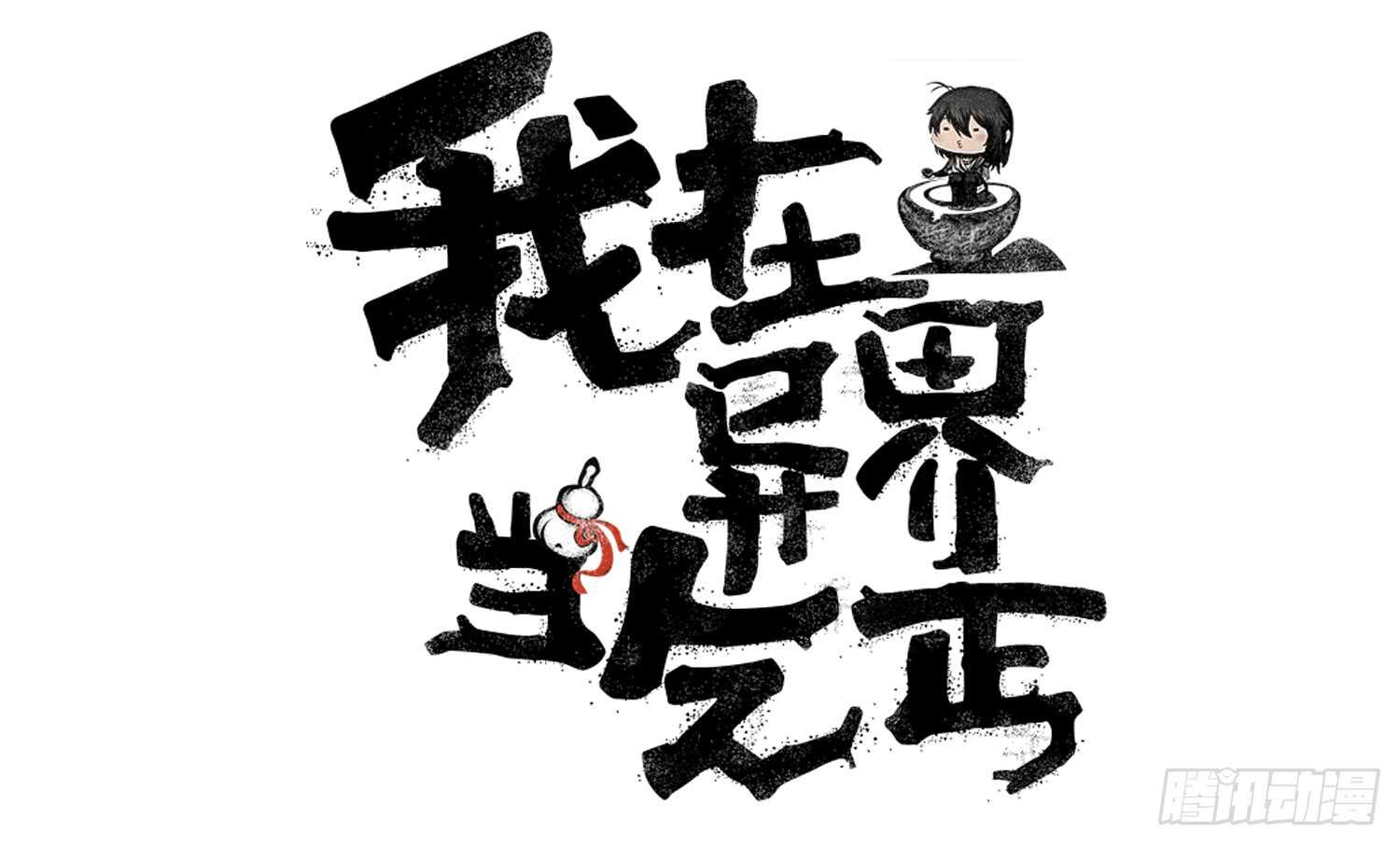 绝境0
