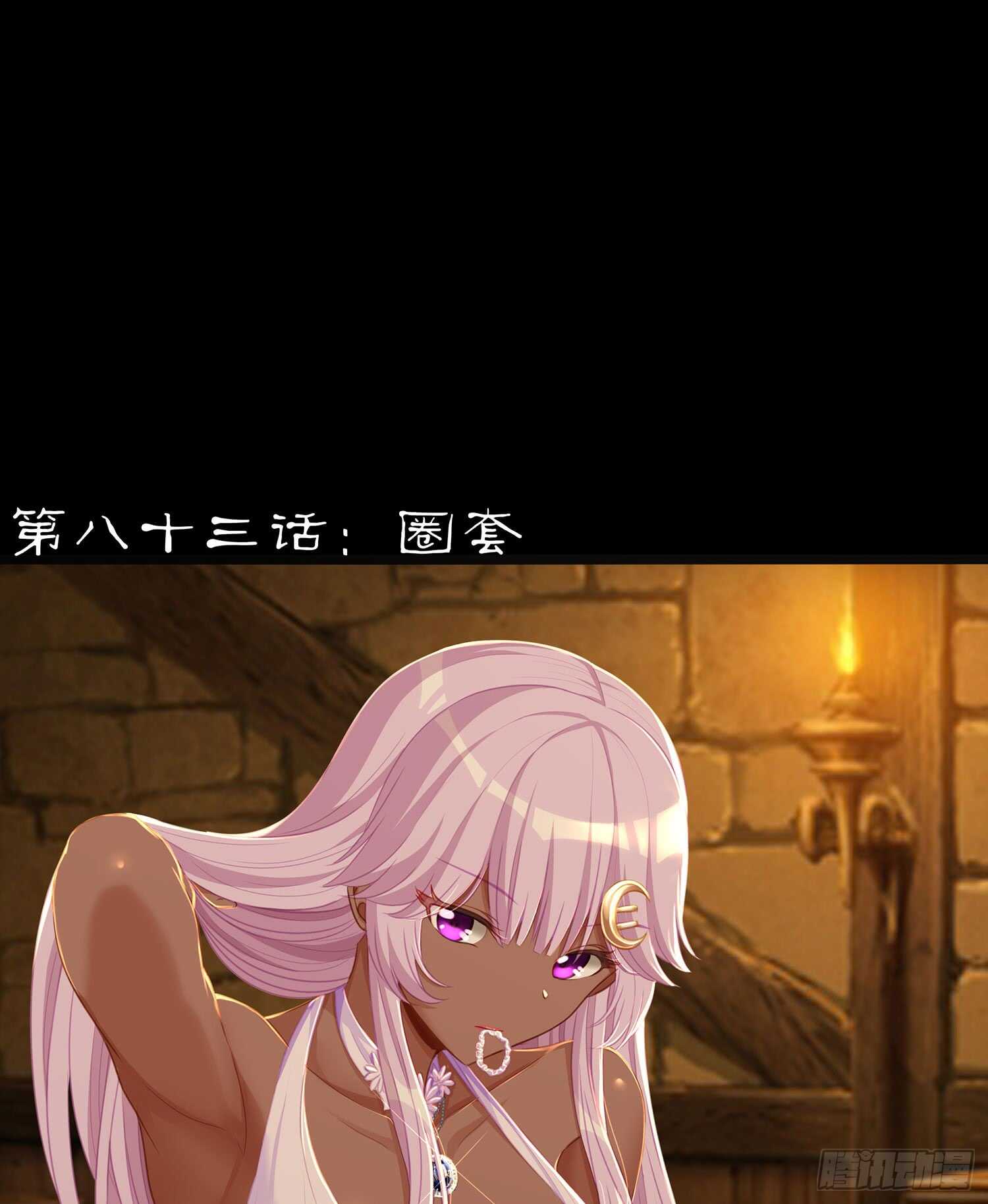 圈套66