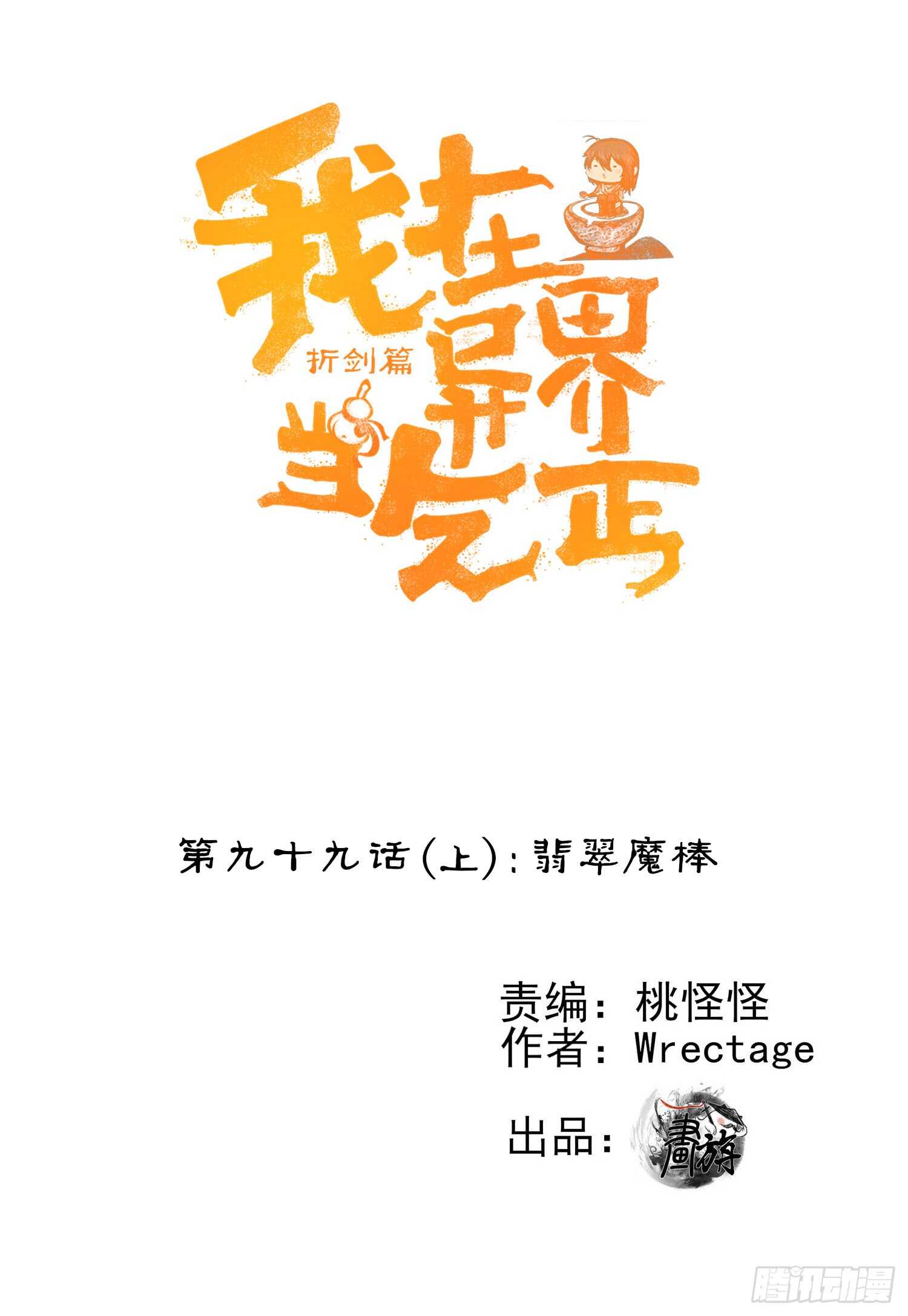 翡翠魔棒（上）0
