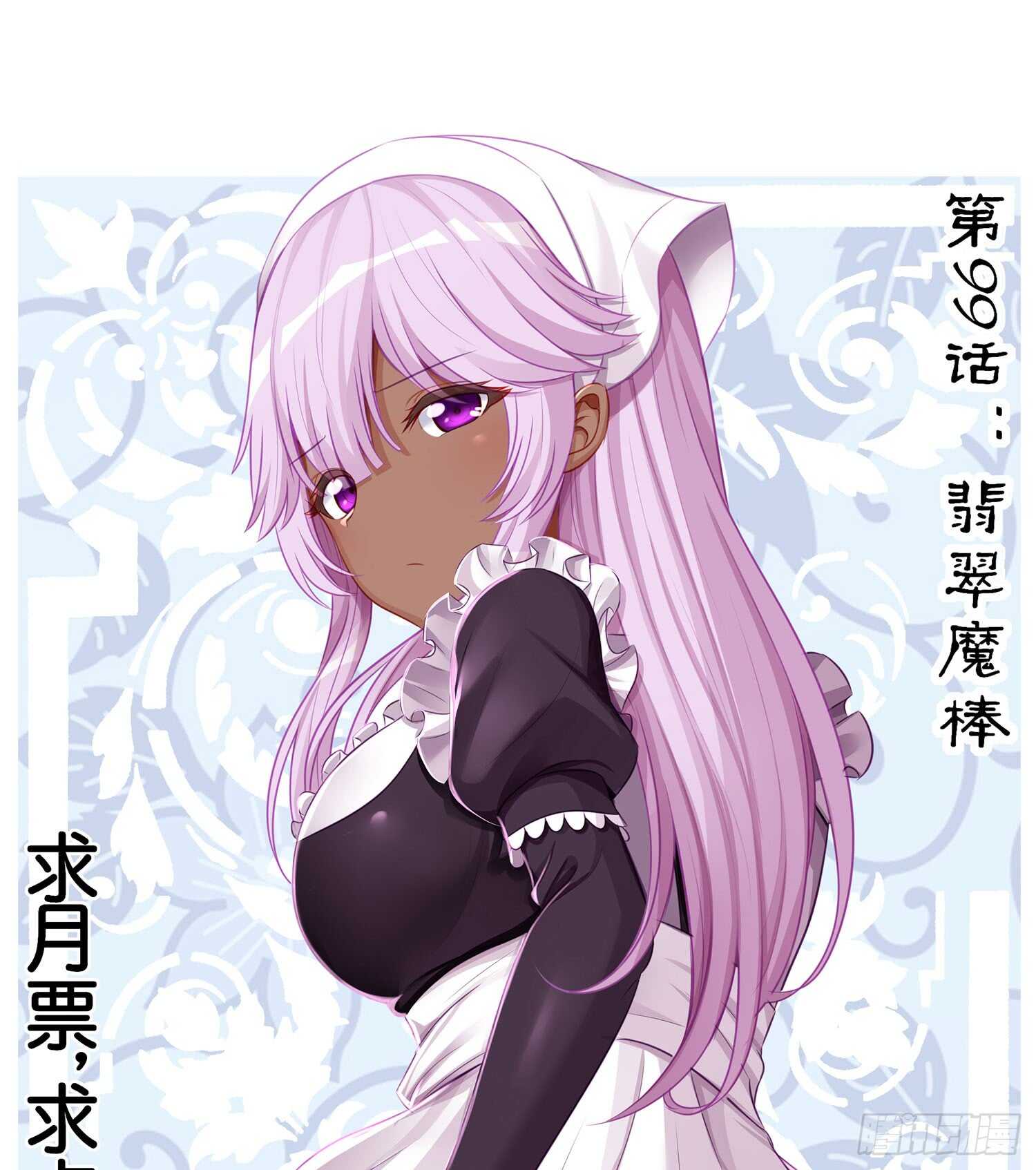 翡翠魔棒（上）1