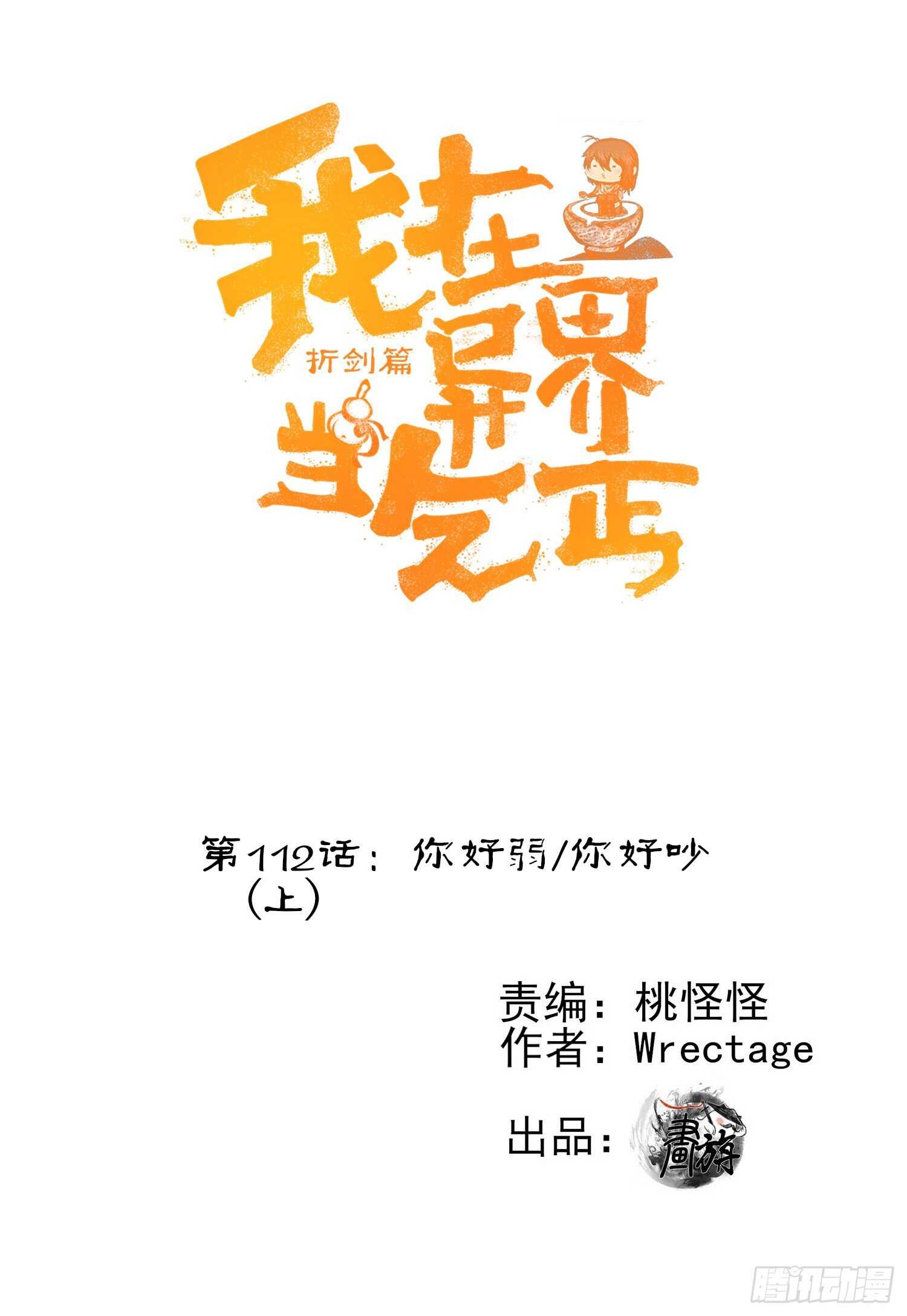 你好弱/你好吵（上）0