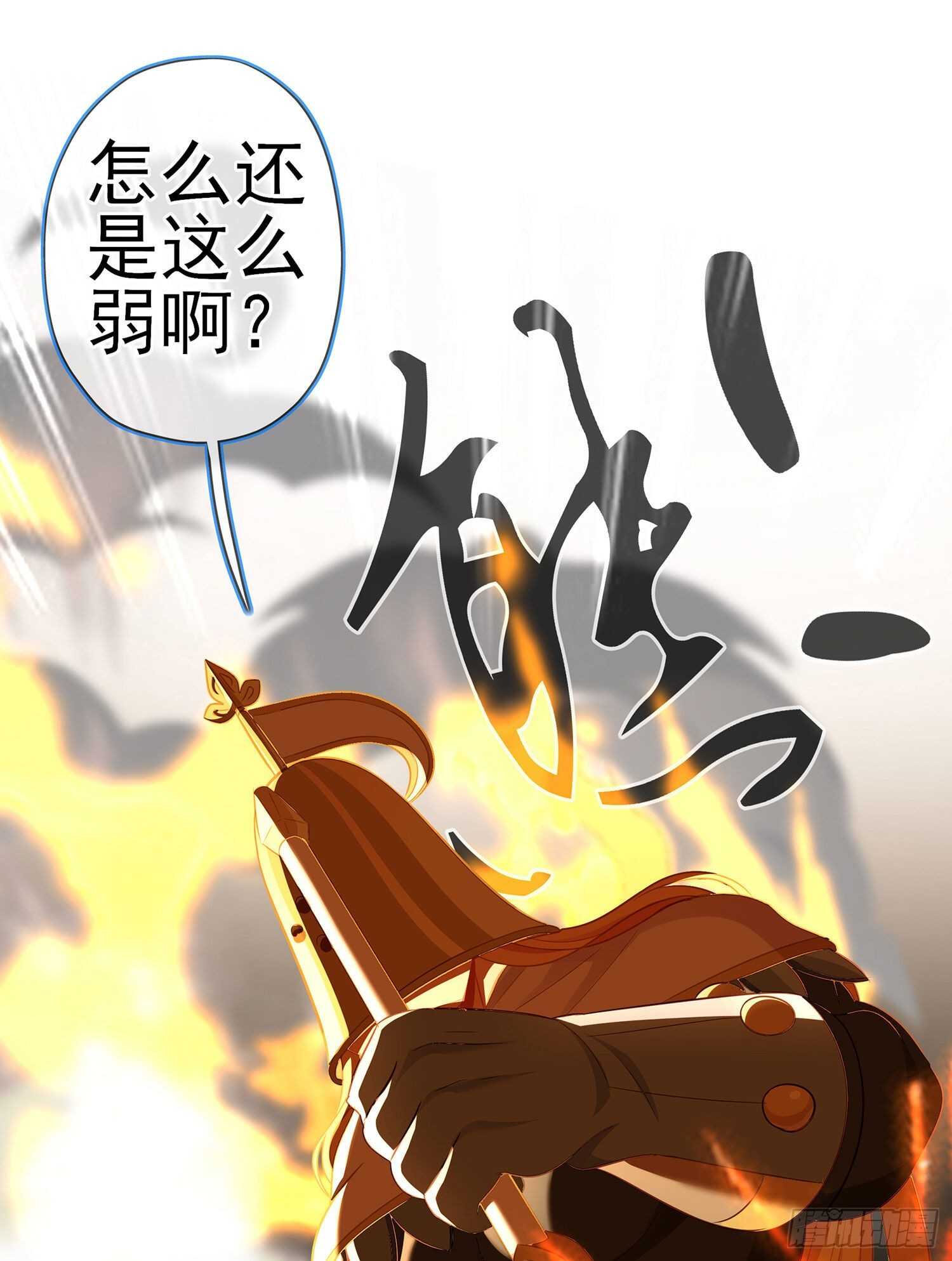你好弱/你好吵（上）43