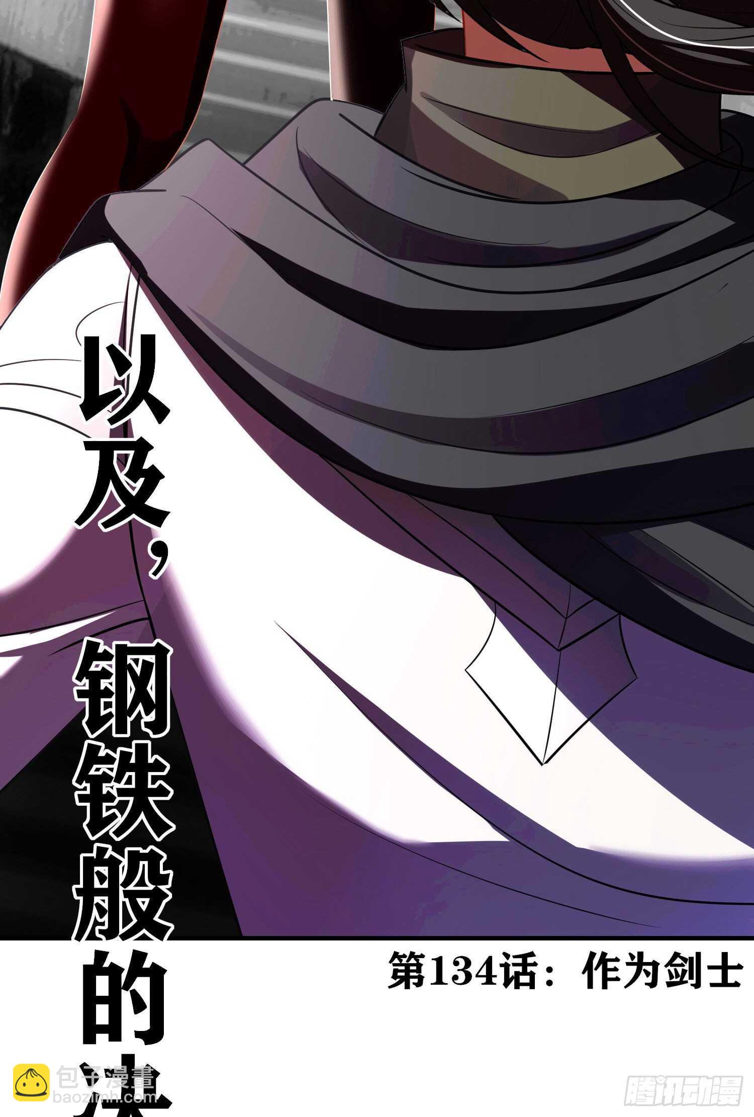 作为剑士（上）18