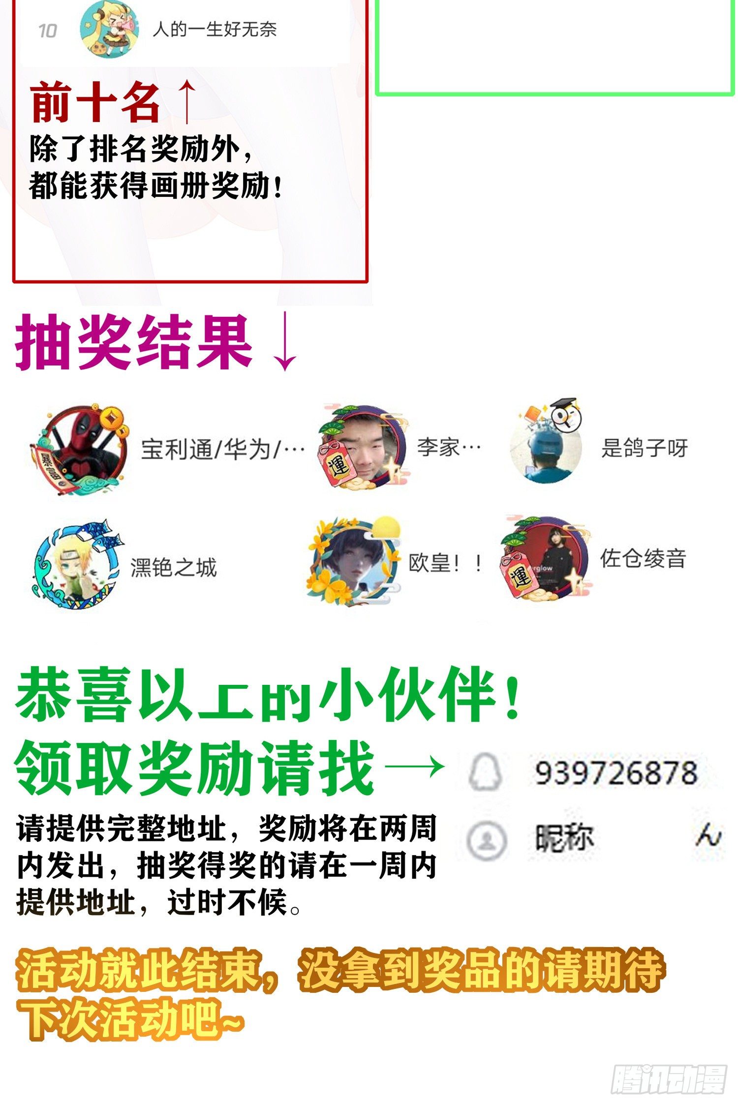 两周活动结果都在这~3