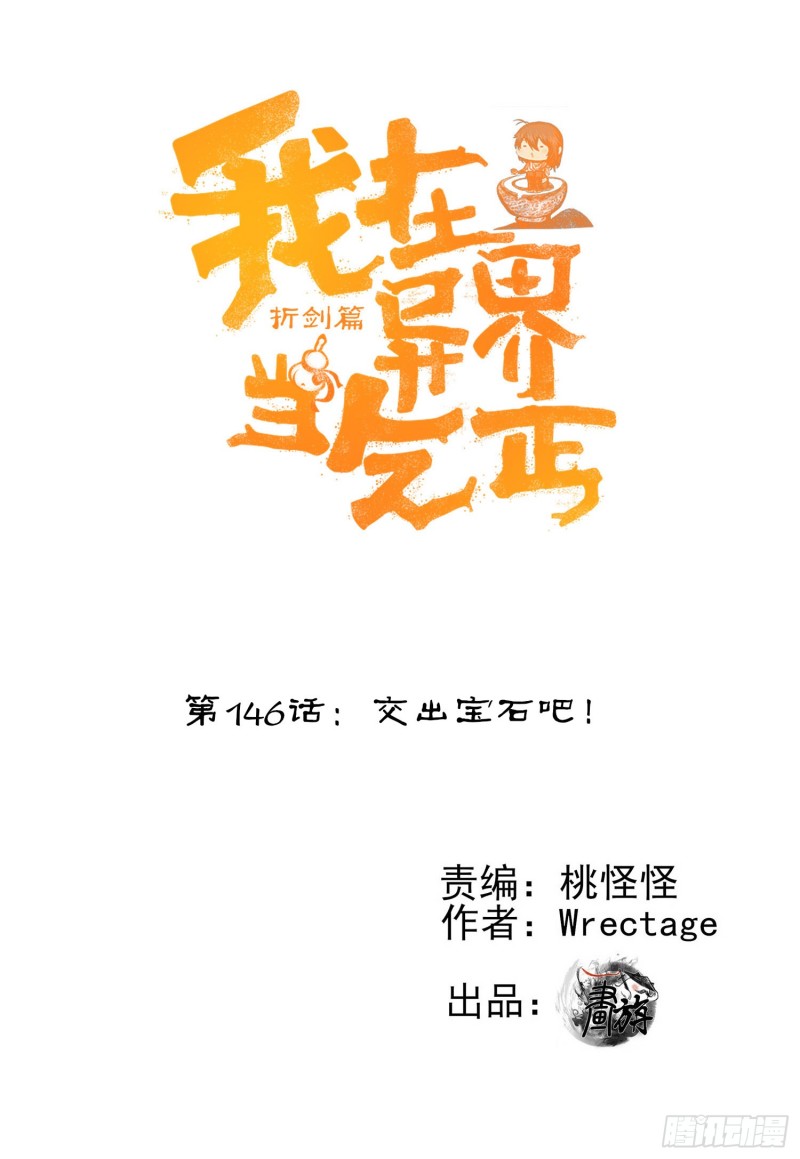 交出宝石吧（上）0