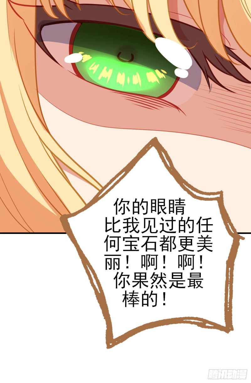 交出宝石吧（上）58