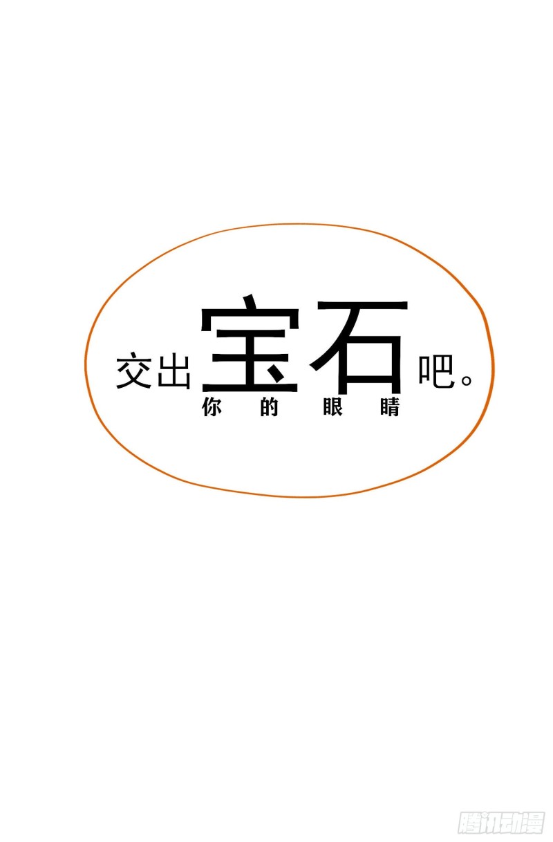 交出宝石吧（上）61