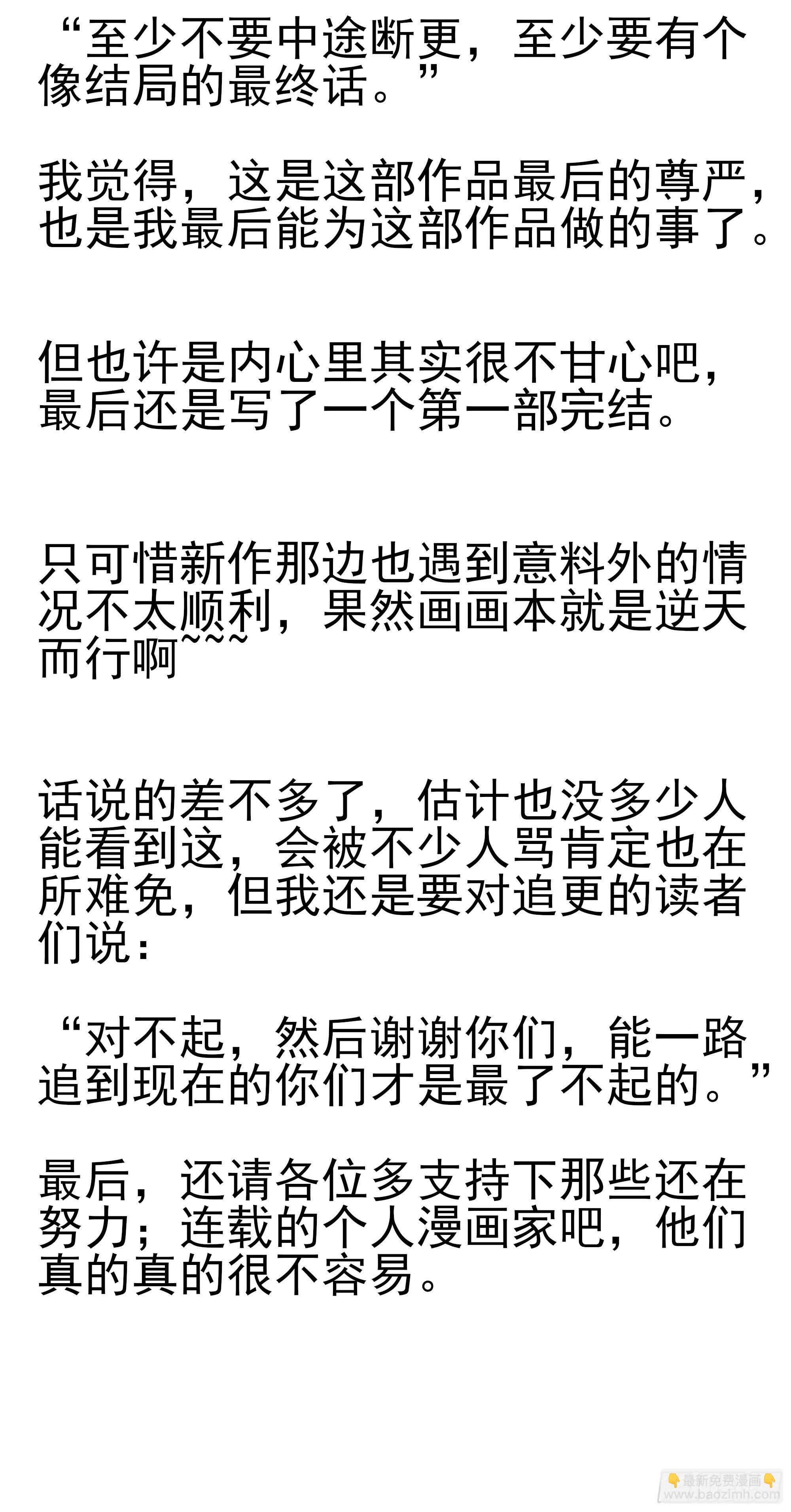 完结公告4