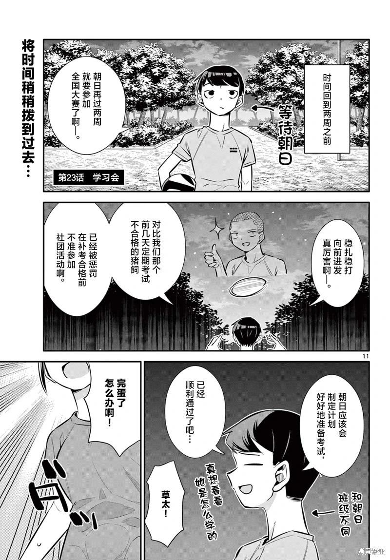 第23话0