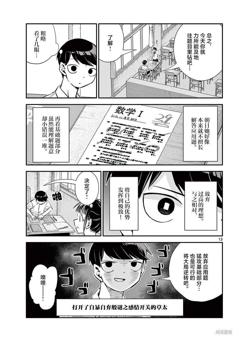 第23话2