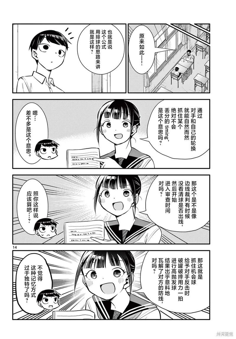 第23话3