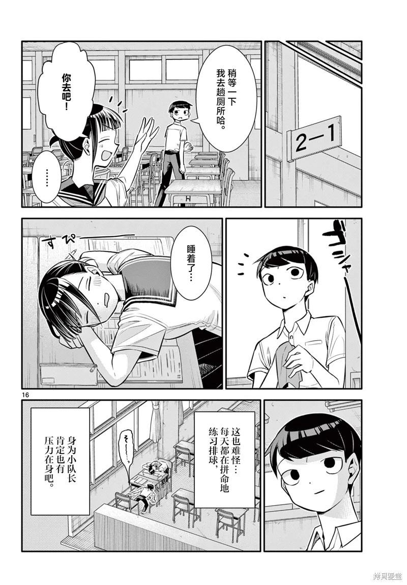第23话5