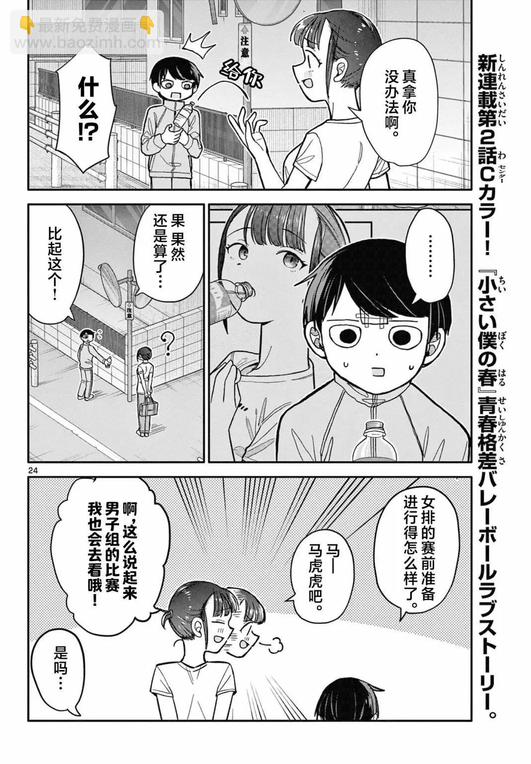 第02话23