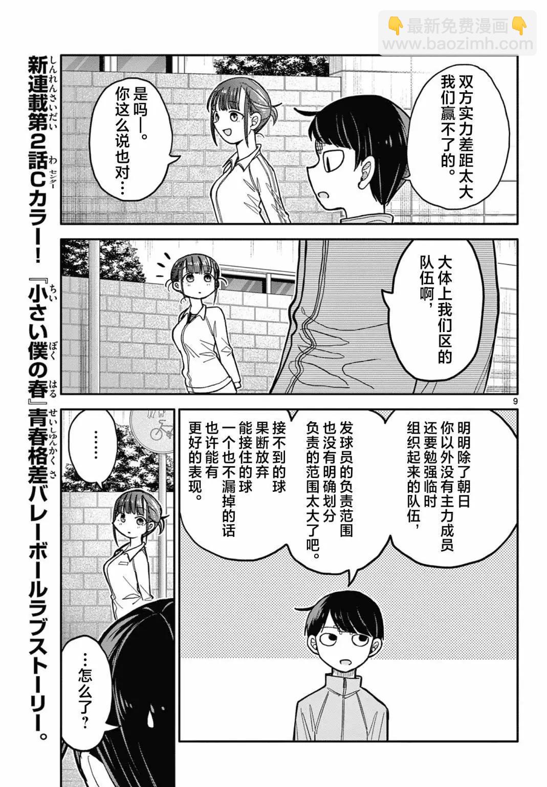 第02话8