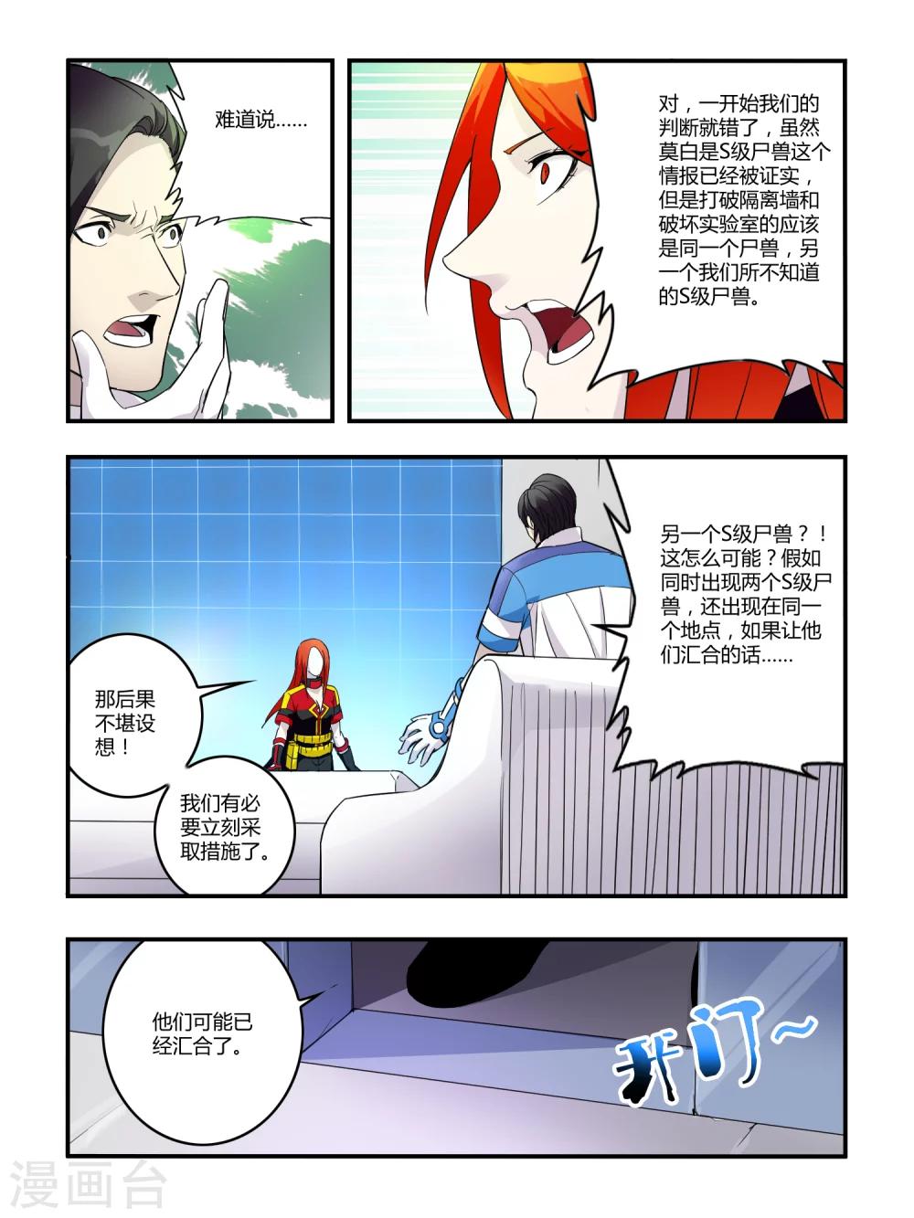第79话7